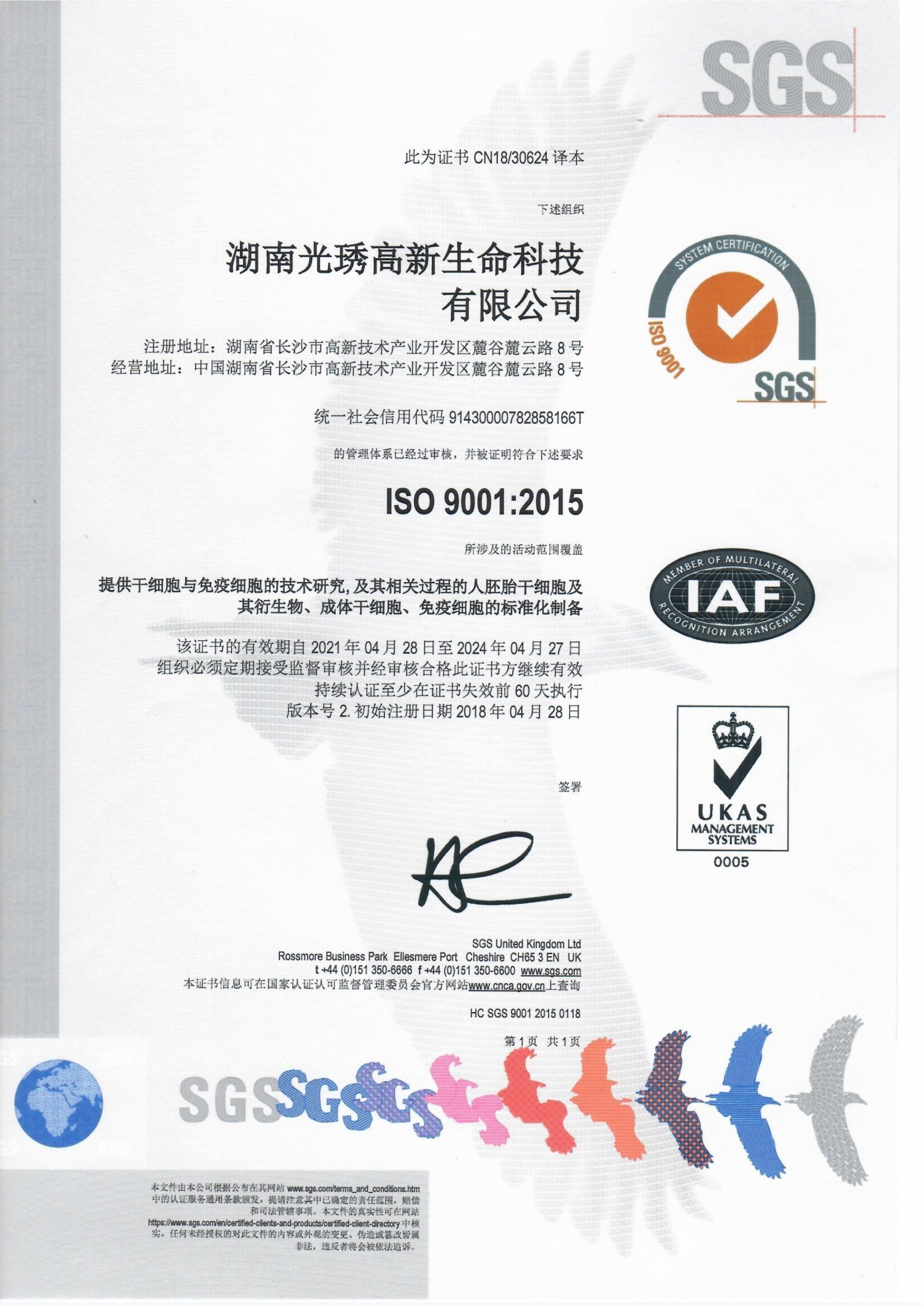 ISO9001认证