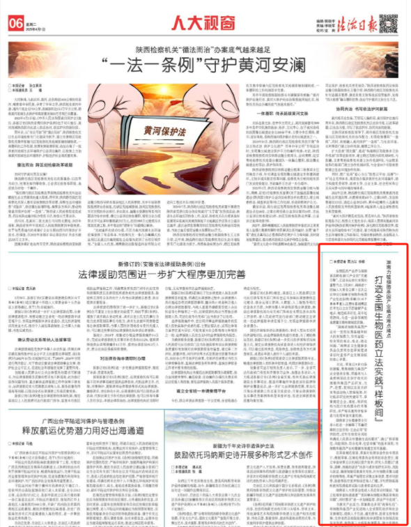 《法治日报》：湖南打造全国生物医药立法实践“样板间”